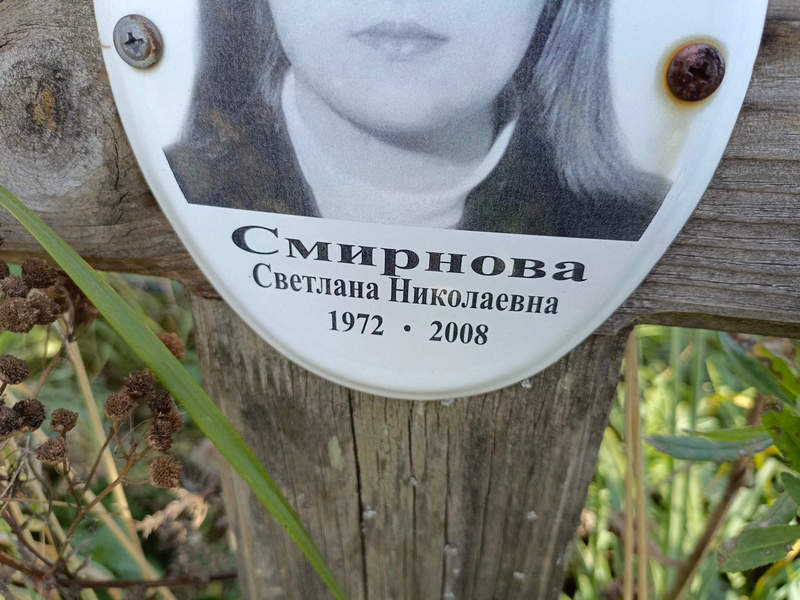 Смирнова