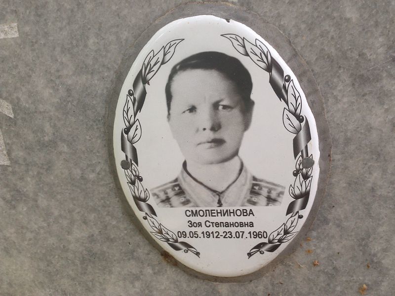 Смоленинова