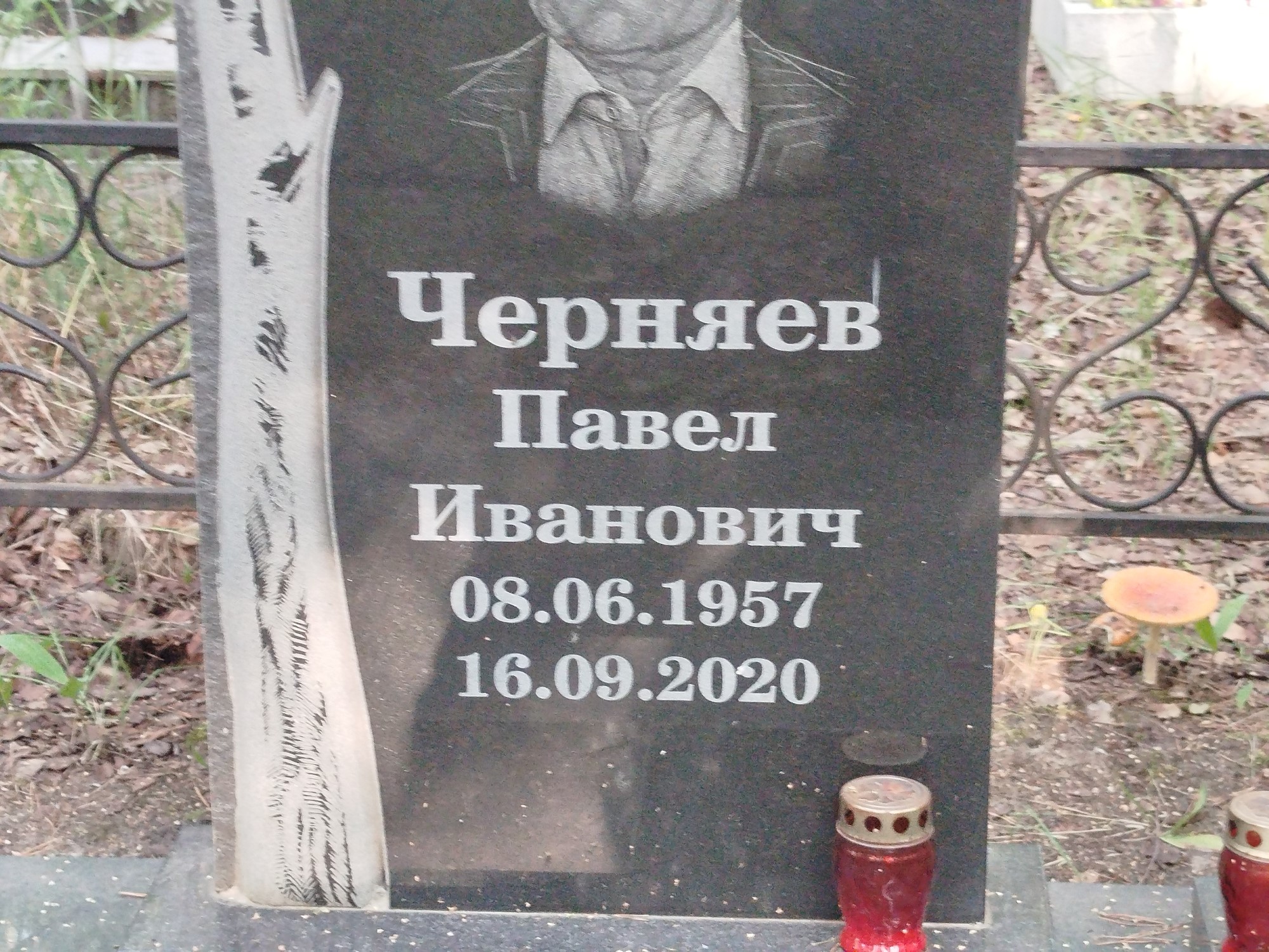 Черняев Павел Иванович