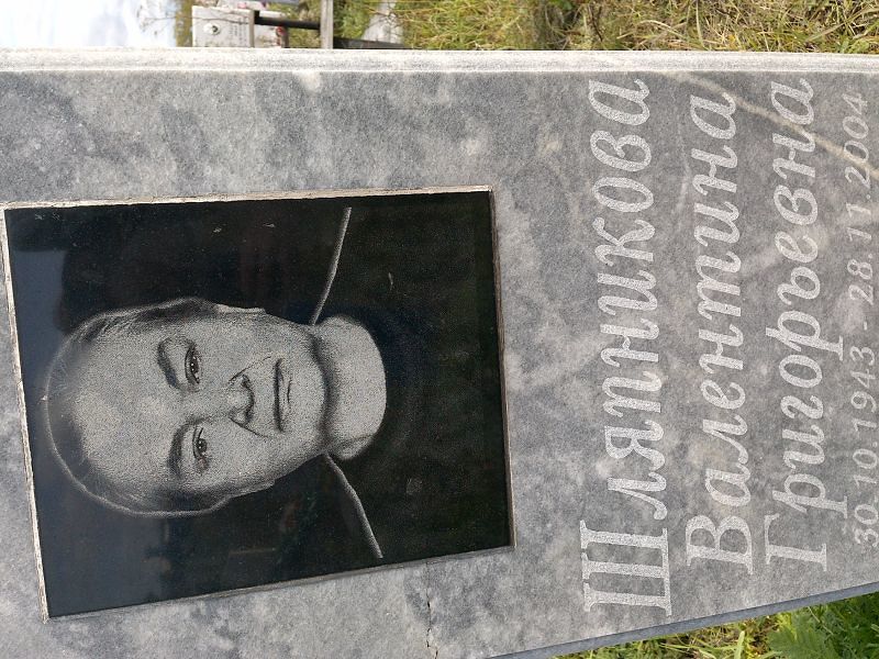 Шляпникова