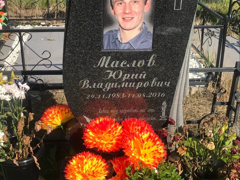 Маслов