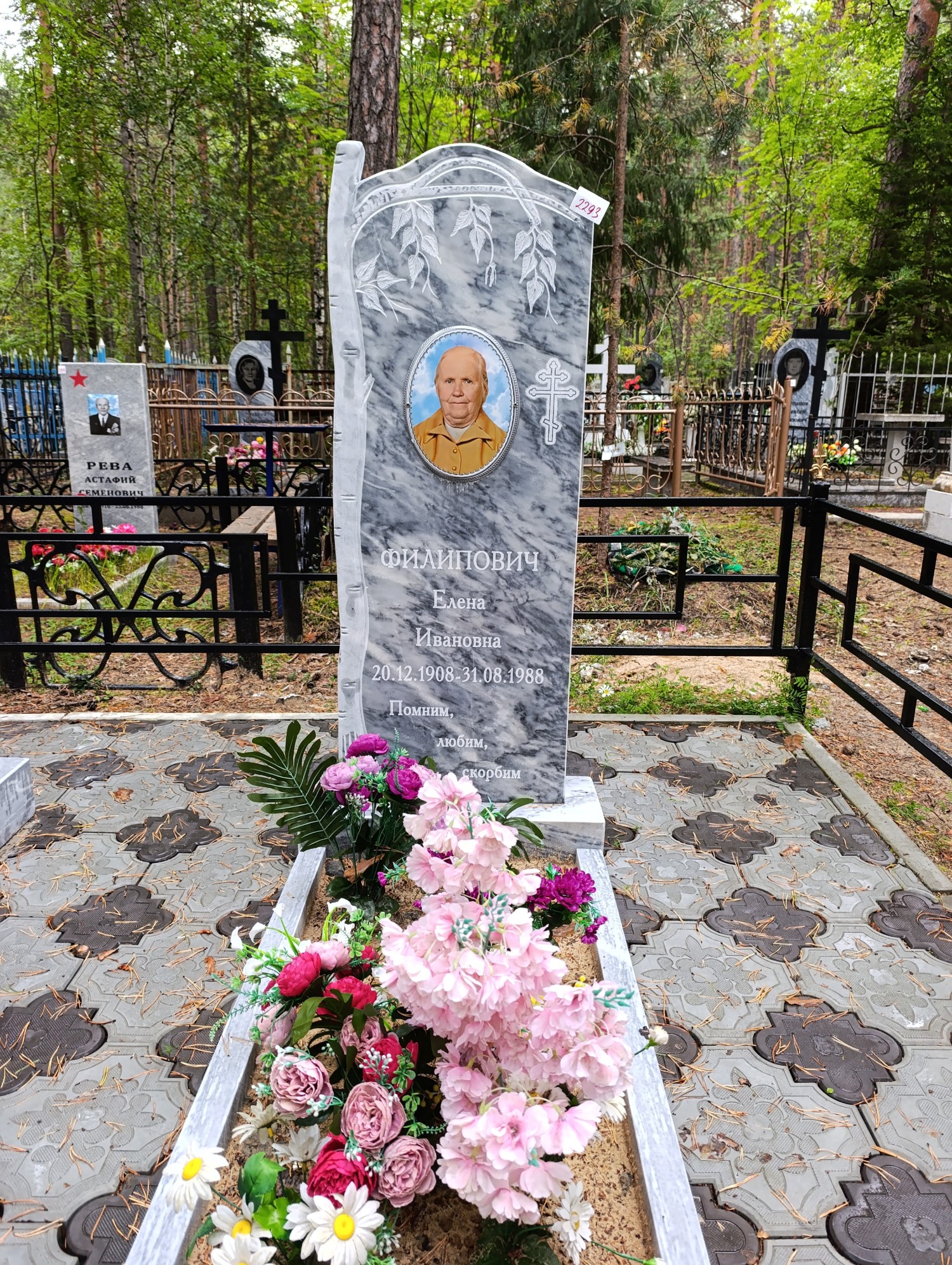 Филипович Елена Ивановна