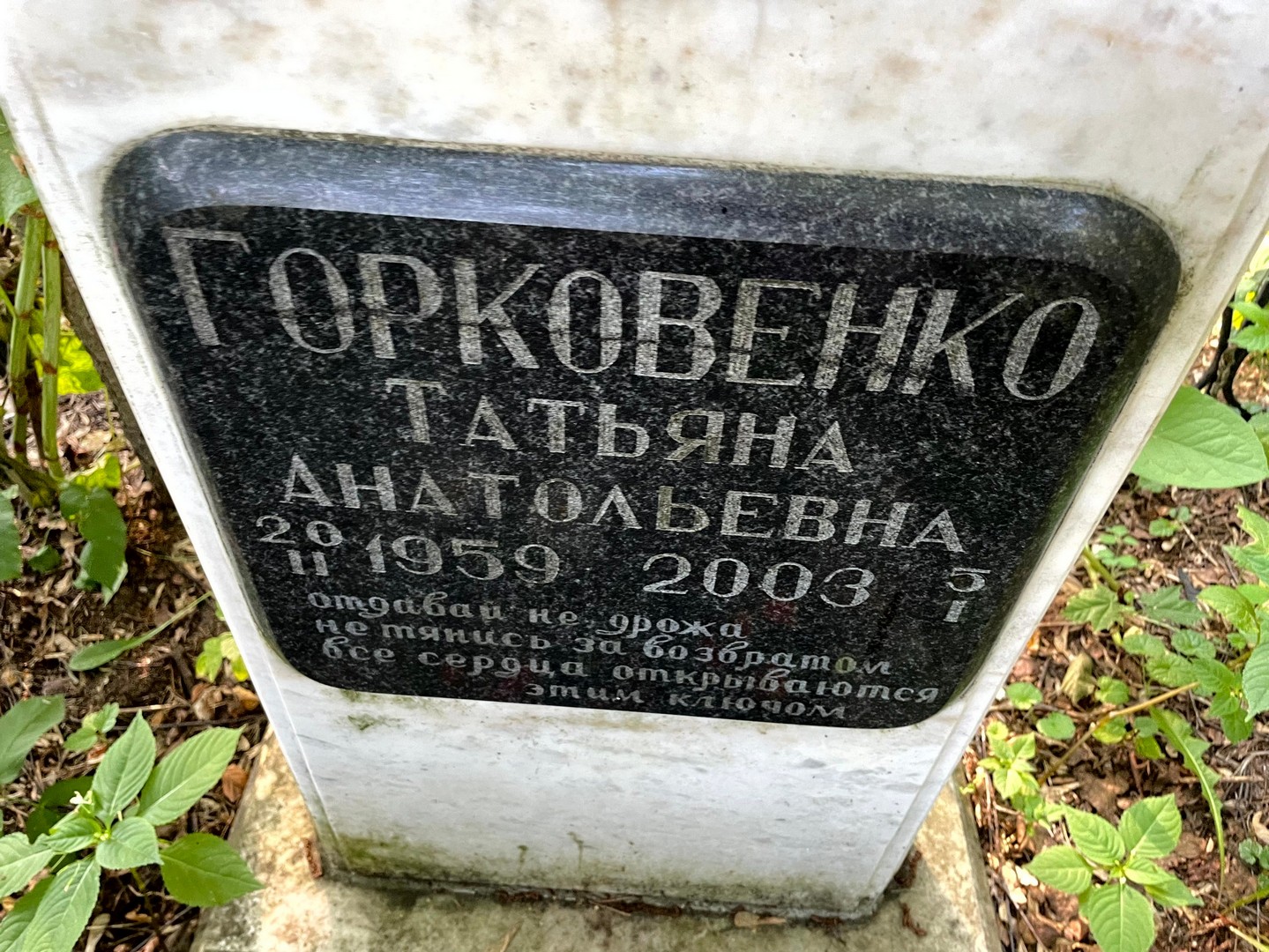Горковенко