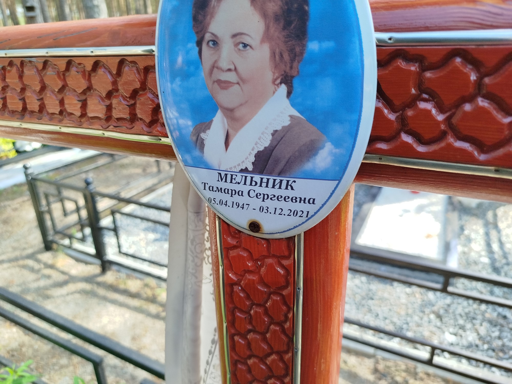 Мельник Тамара Сергеевна