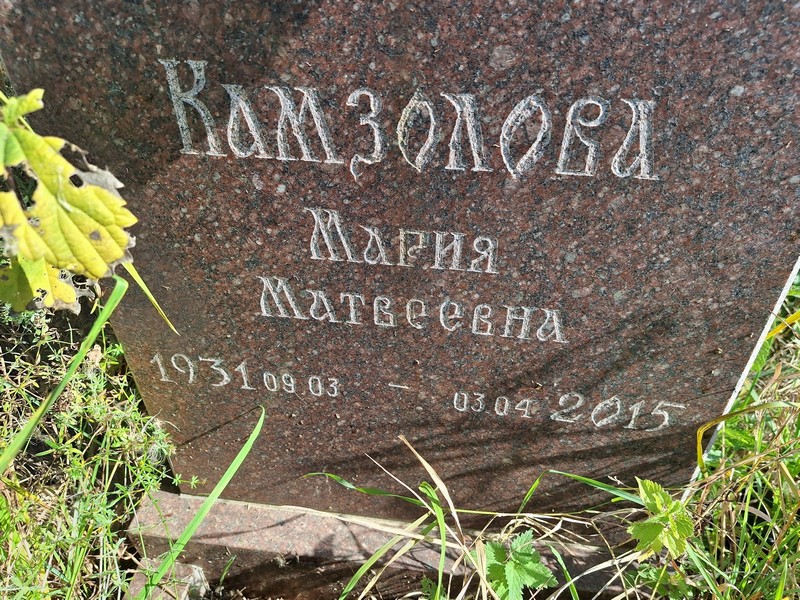 Камзолова