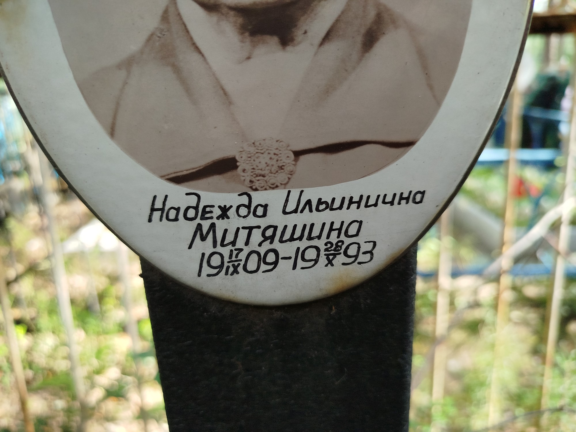 Митяшина Надежда Ильинична