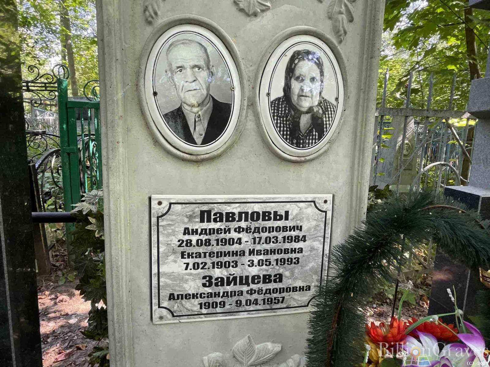 Павлов Андрей Фёдорович