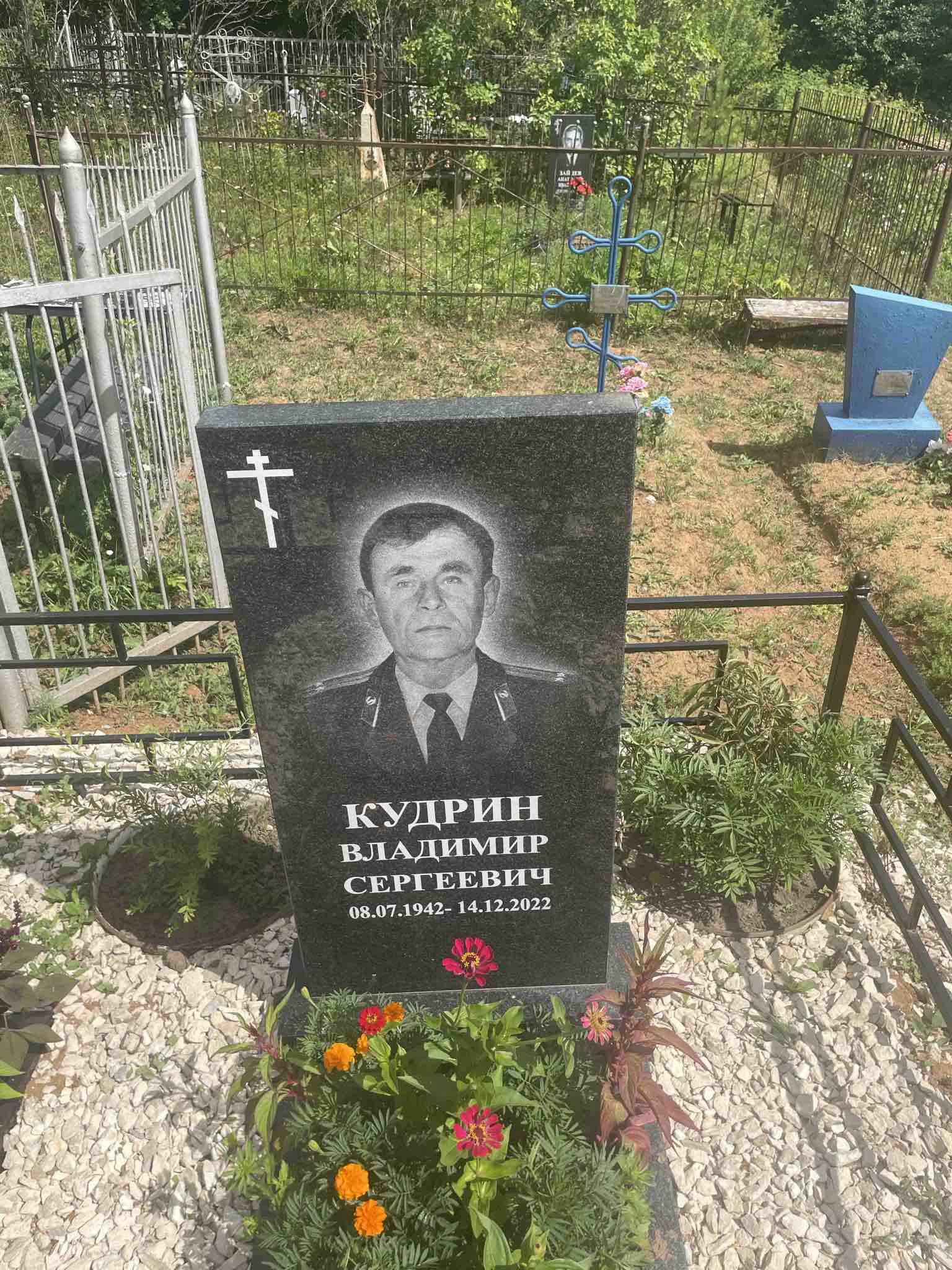 Кудрин Владимир Сергеевич