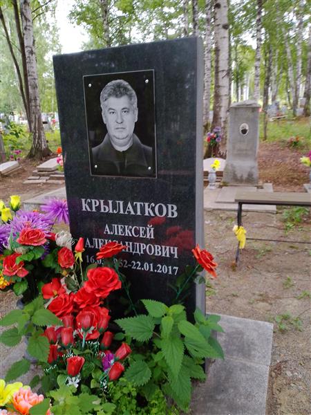 Крылатков Алексей Александрович