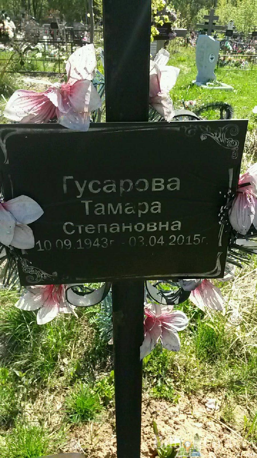 гусарова тамара степановна
