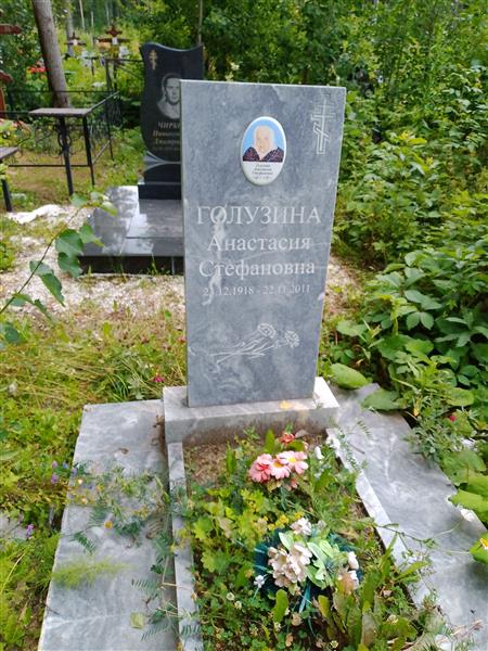 Голузина Анастасия Сткфановна