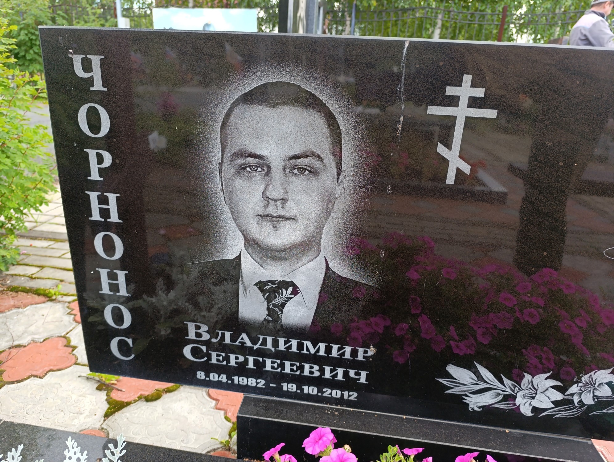 Чорнонос Владимир Сергеевич