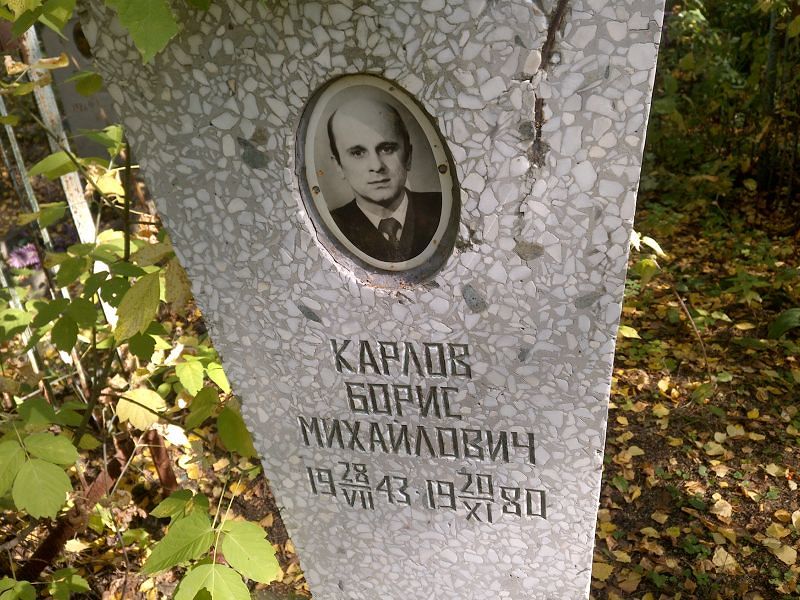 Карлов