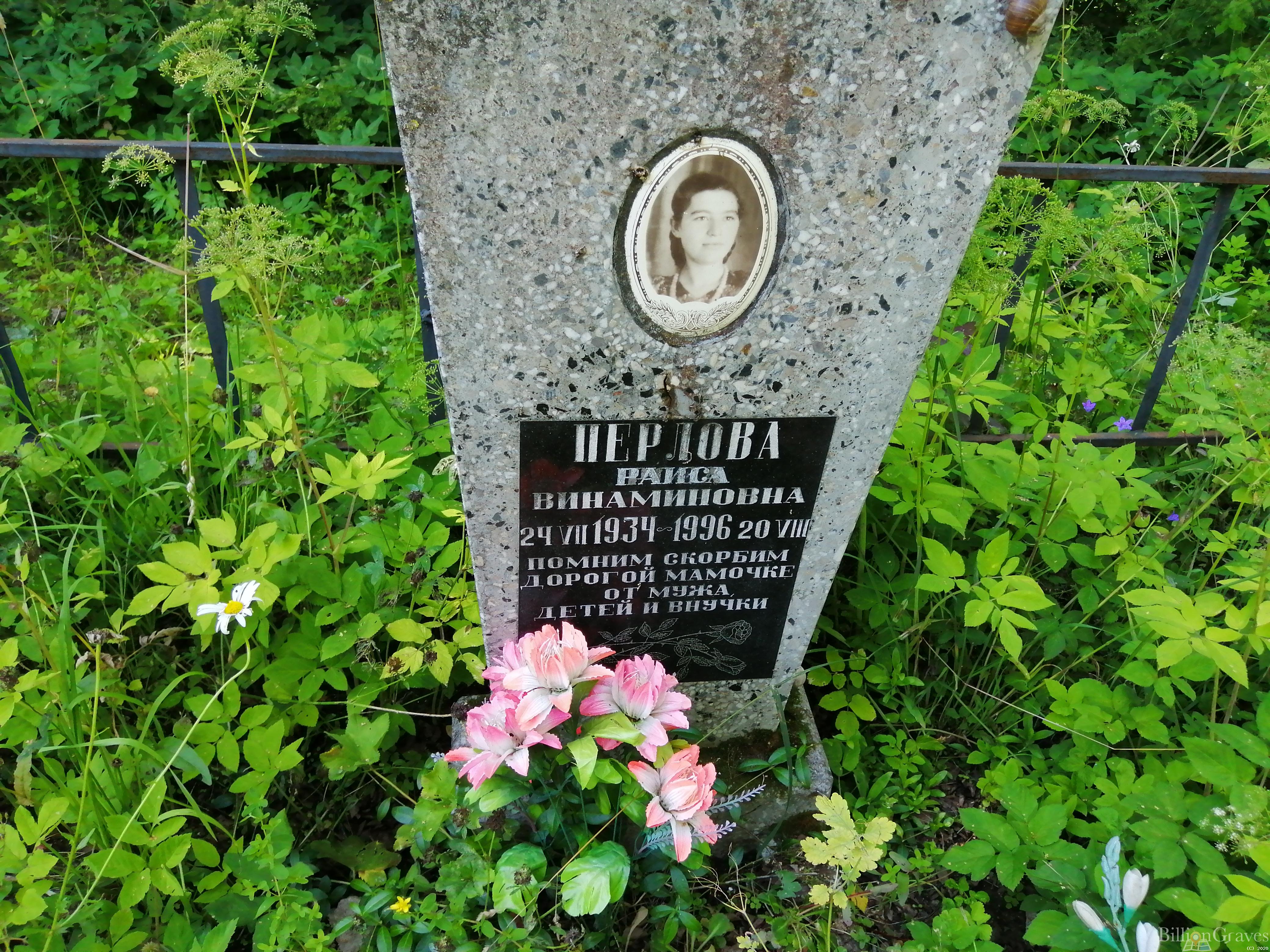 Перлова Раиса Винаминовна