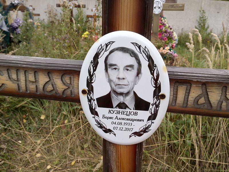 Кузнецов