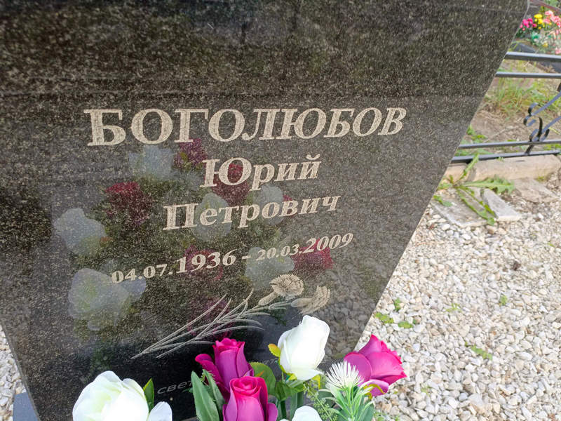 Боголюбов