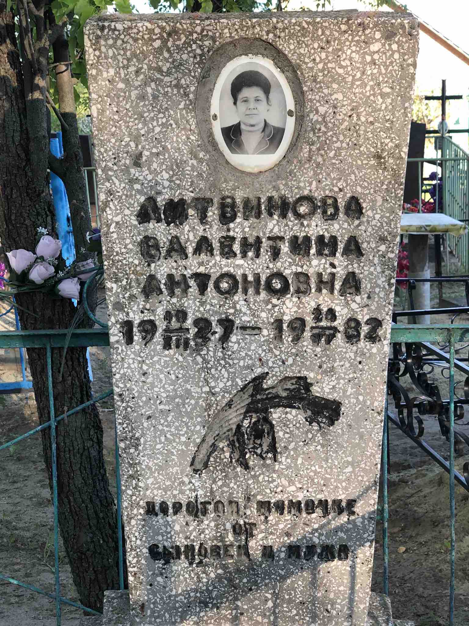 Литвинова Валентина Антоновна