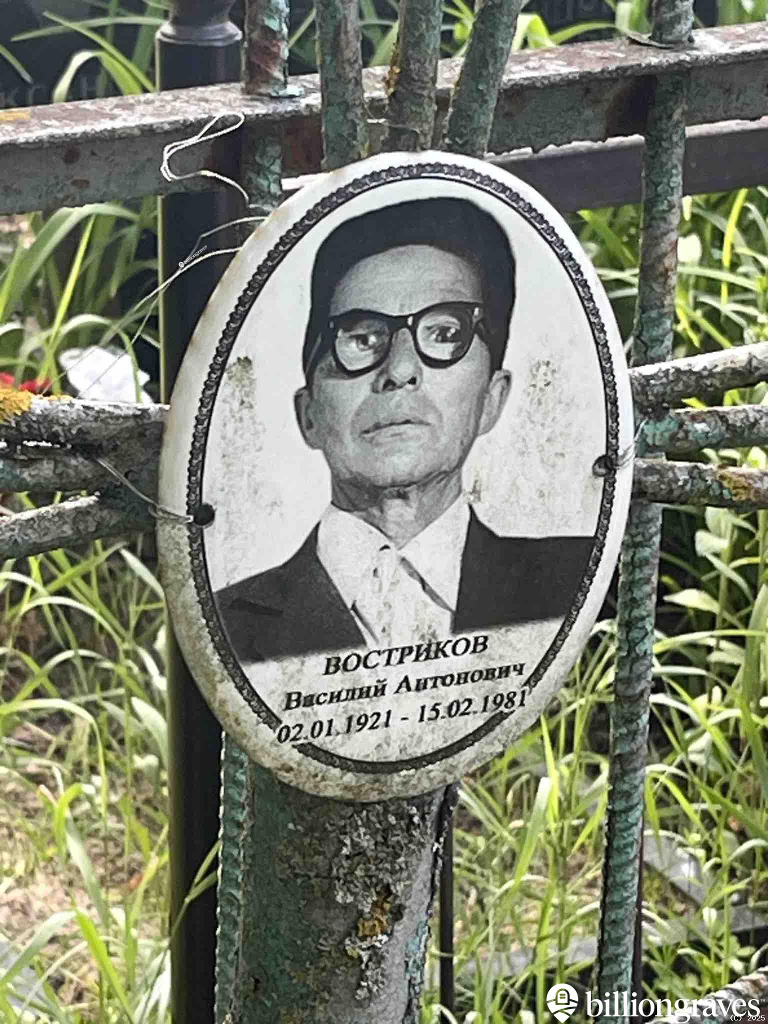 Востриков Василий Антонович