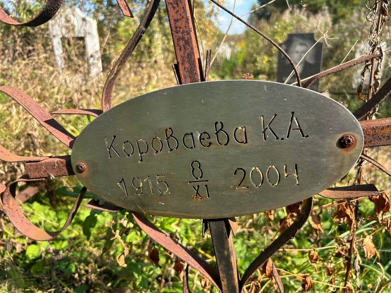 К. Короваева А.