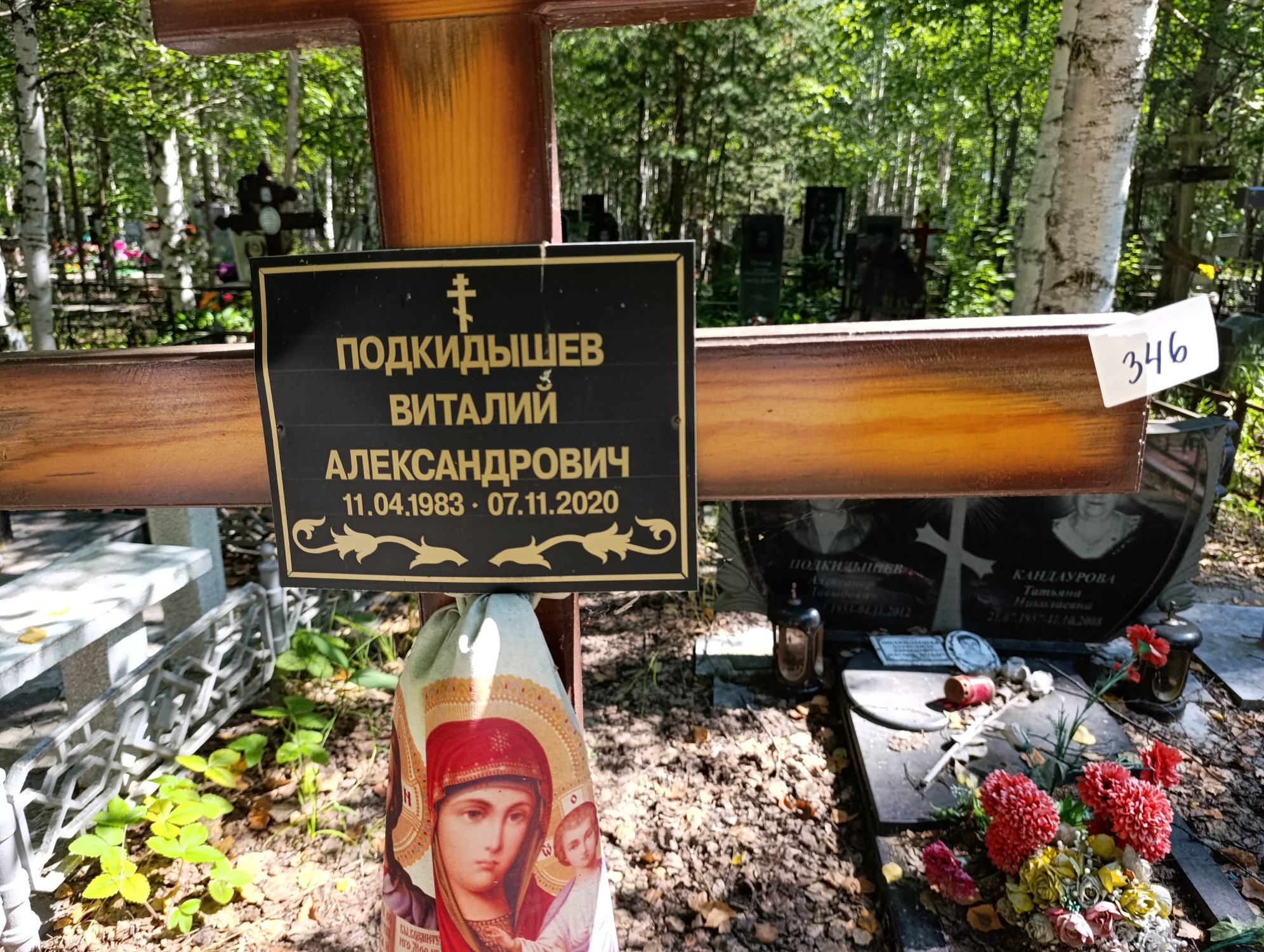 Подкидышев Виталий Александрович