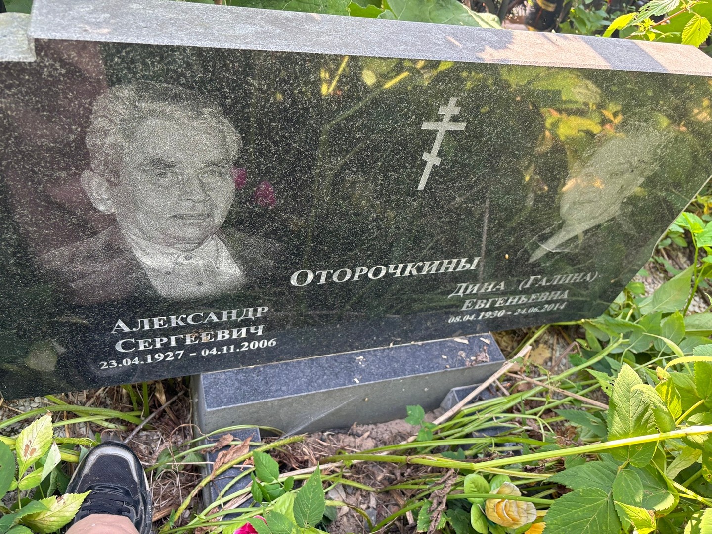 Оторочкин