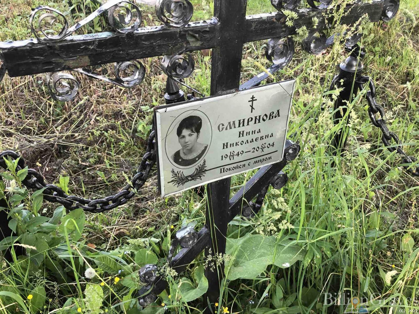 Смирнова Нина Николаевна