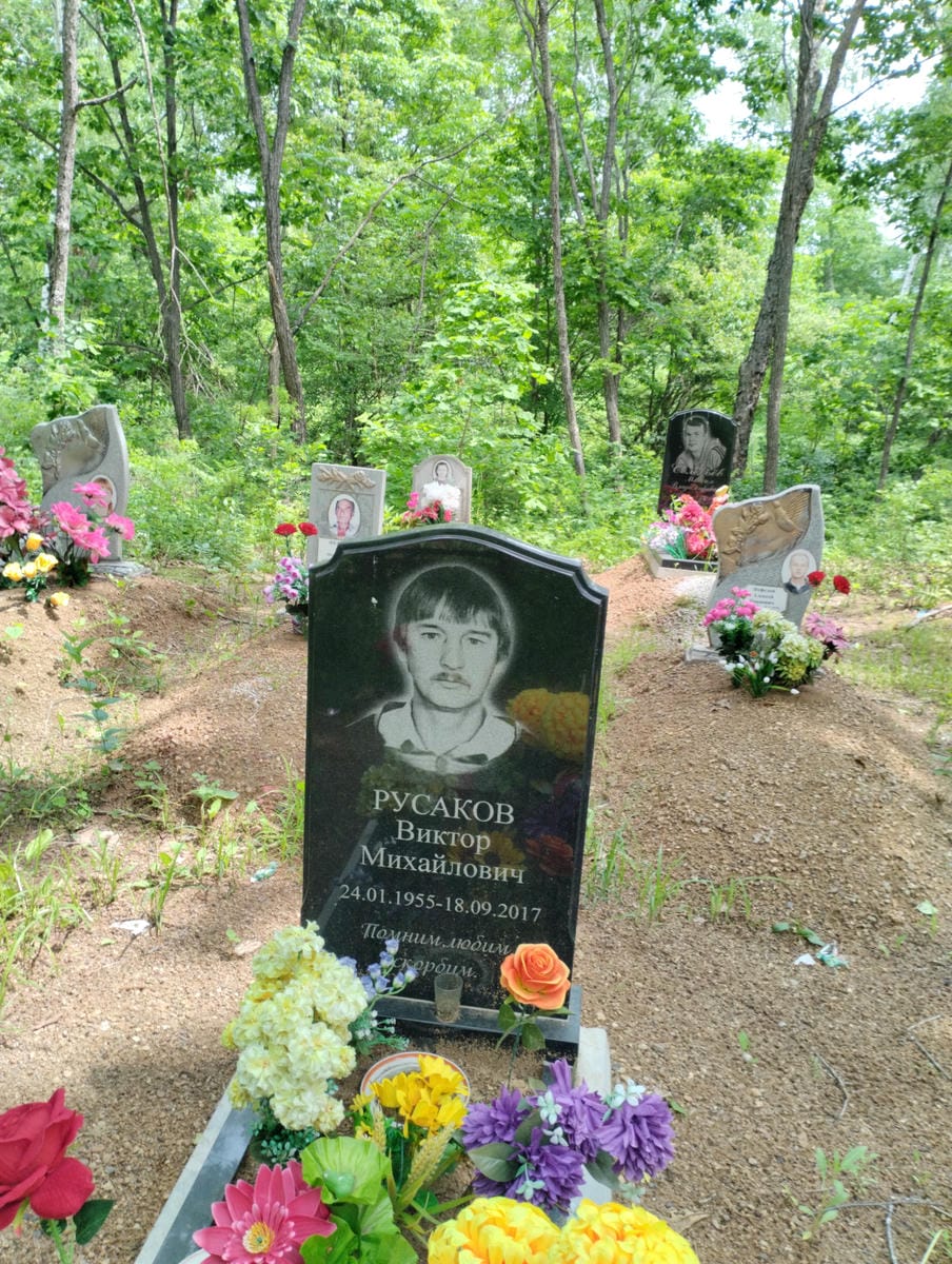 Русаков Виктор Михайлович