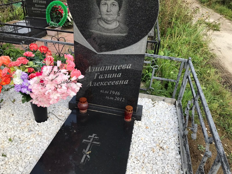 Азиатцева