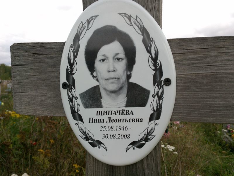 Щипачёва