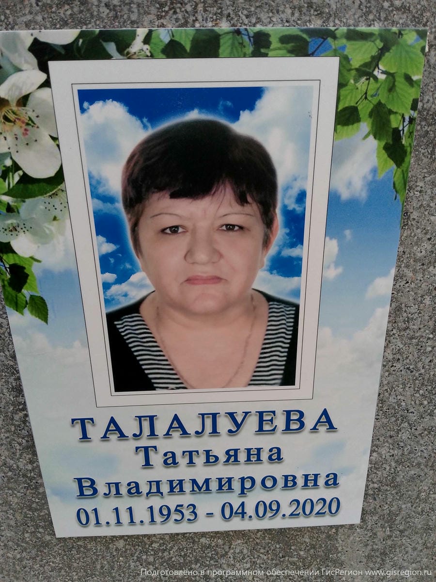Талалуева Татьяна Владимировна