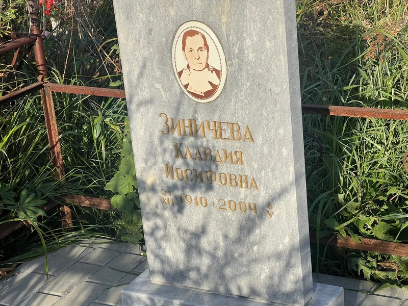 Зиничева