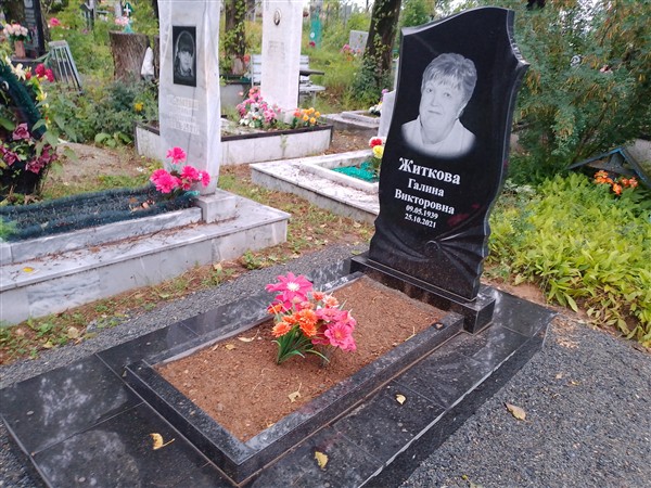 Житкова Галина Викторовна
