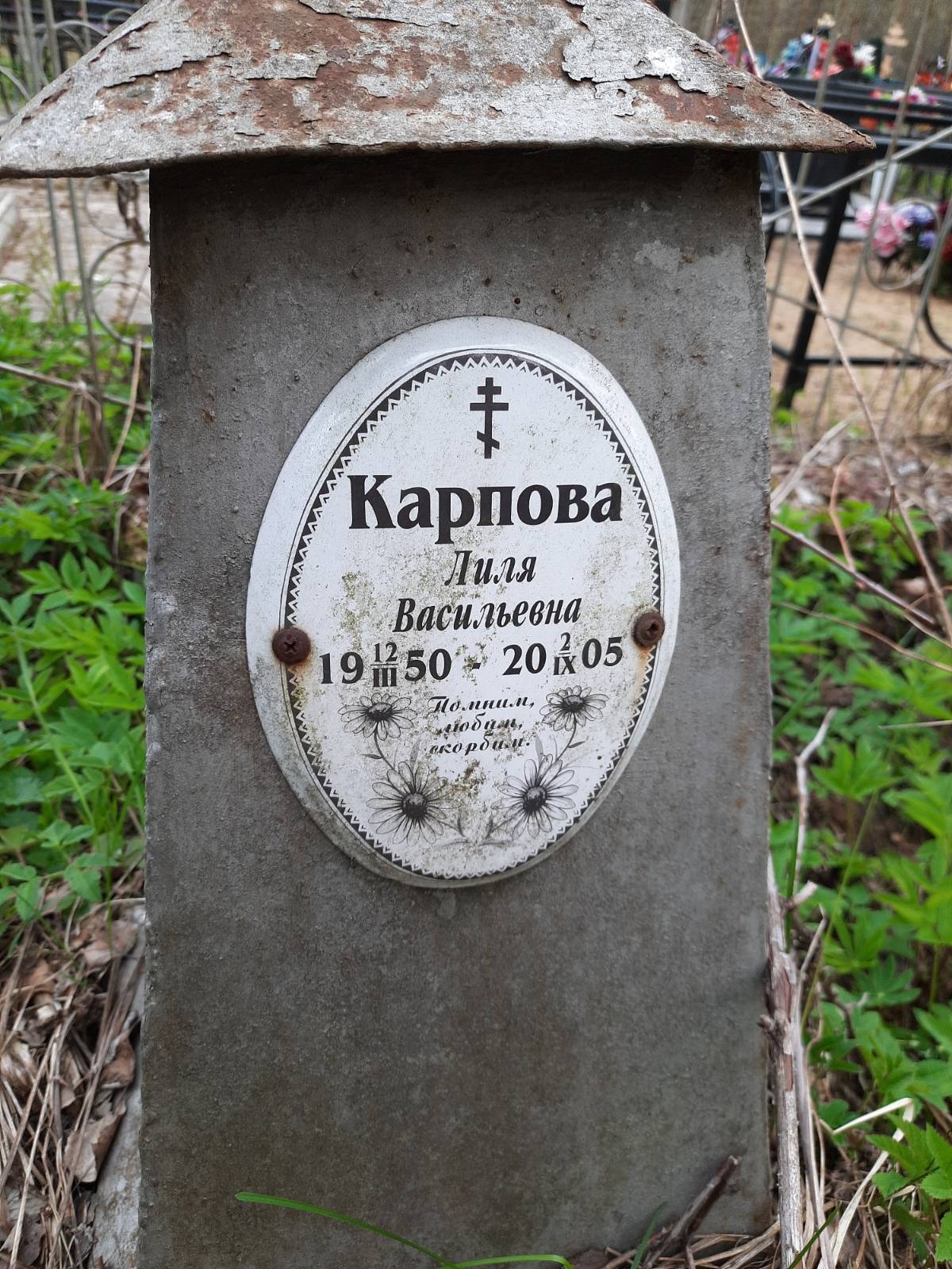 Карпова Лиля Васильевна