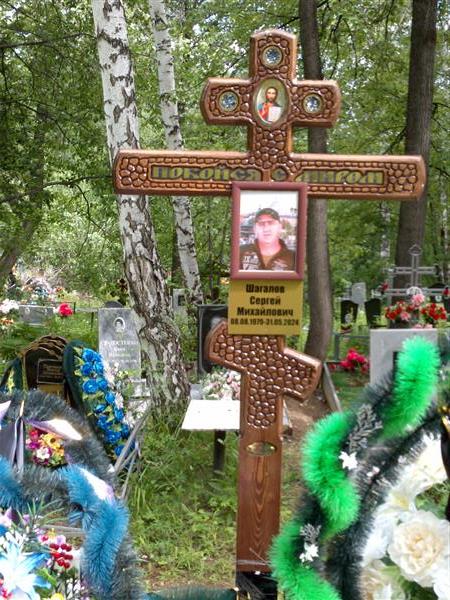 Шагалов Сергей Михайлович