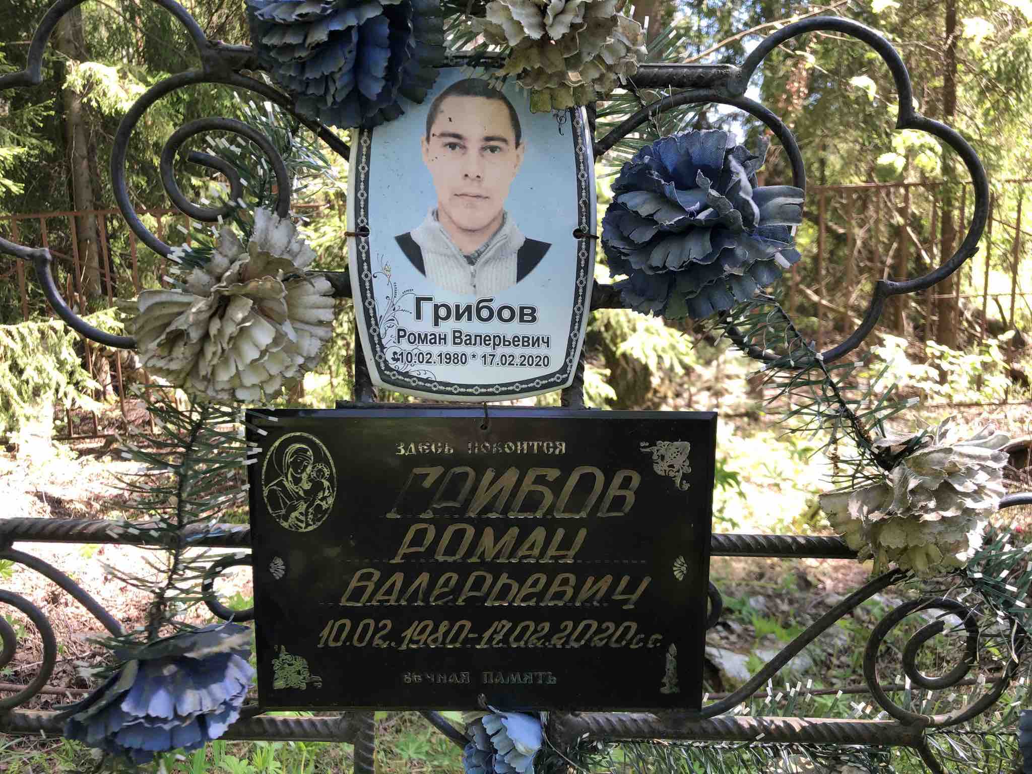 Грибов Роман Валерьевич