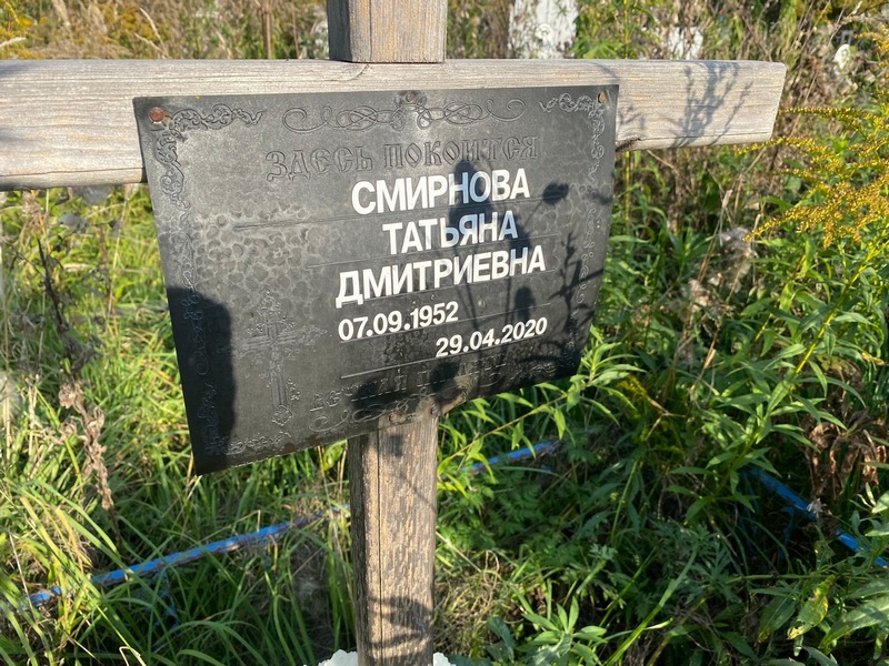 Смирнова