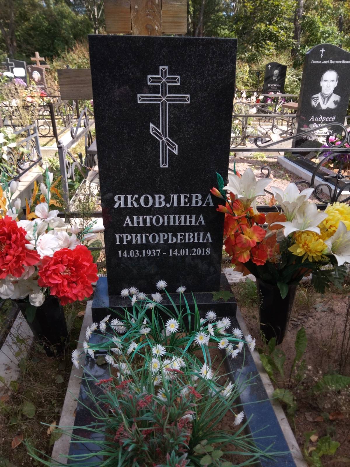 Яковлева Антонина Григорьевна