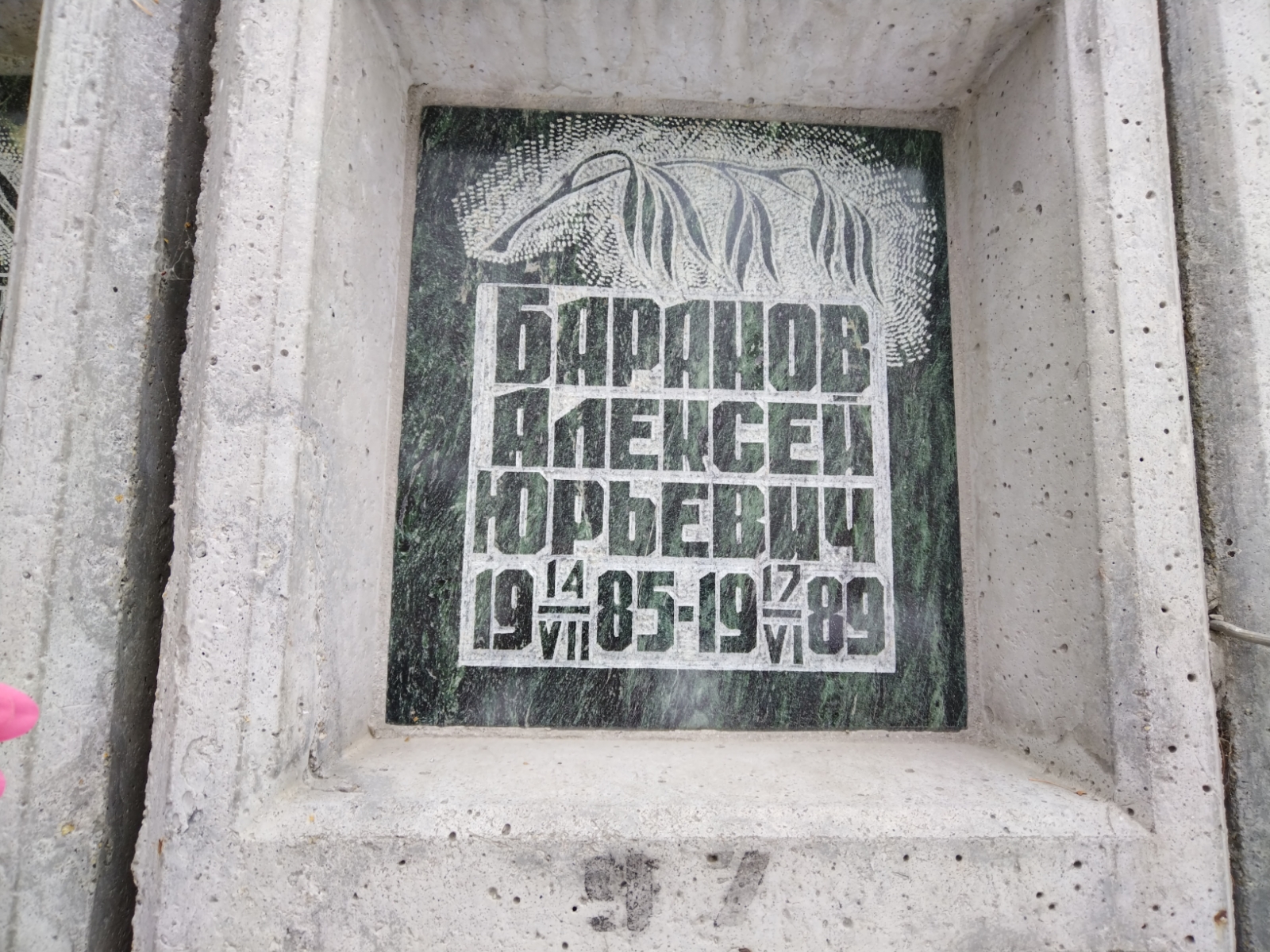 Баранов Алексей Юрьевич