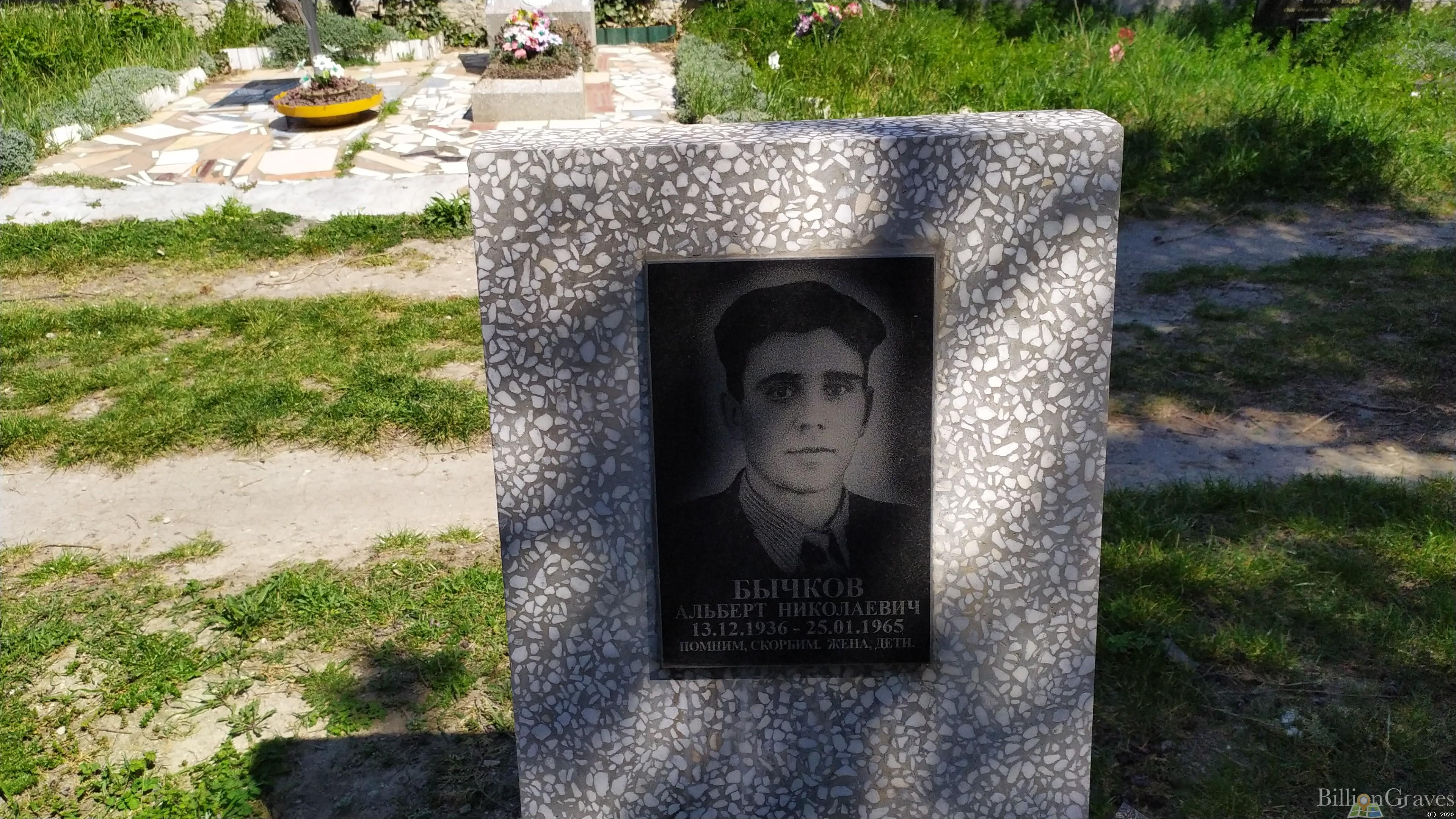 Бычков Альберт Николаевич
