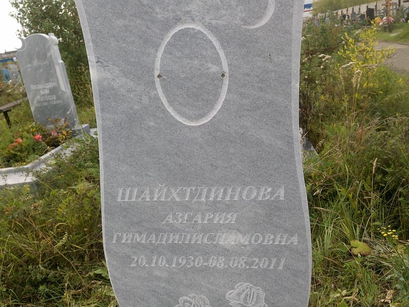 Азгария Шайхтдинова Гимадилисламовна
