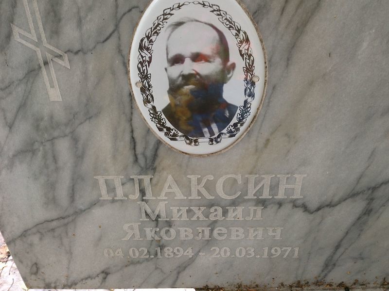 Плаксин