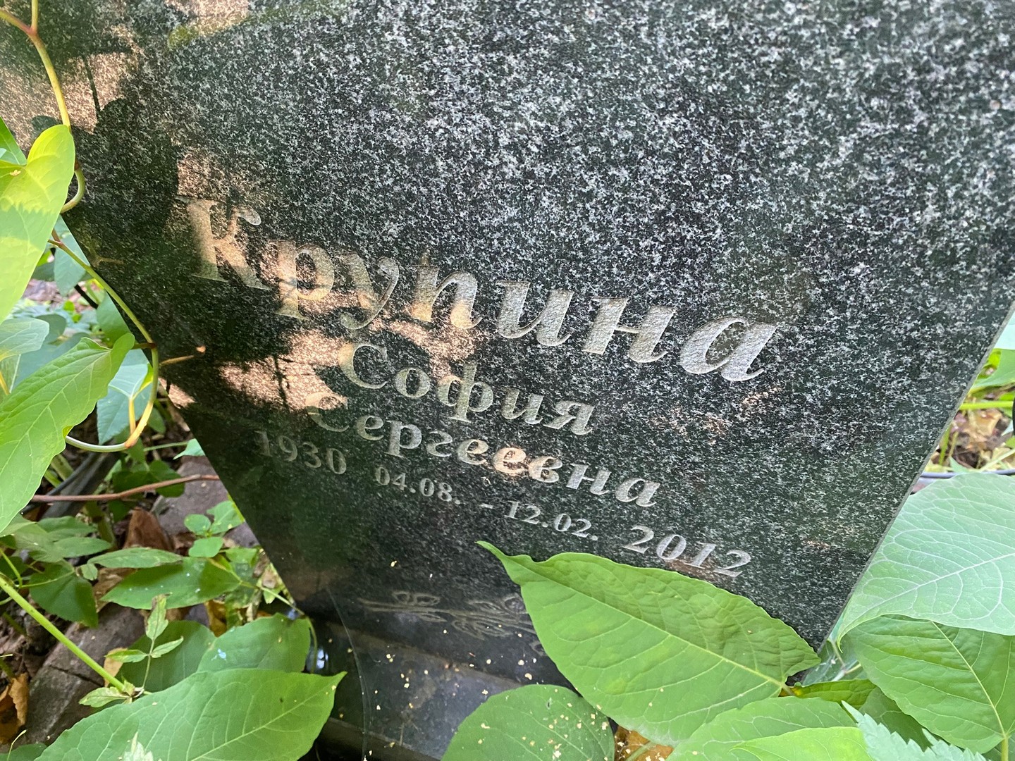 София Крупина Сергеевна