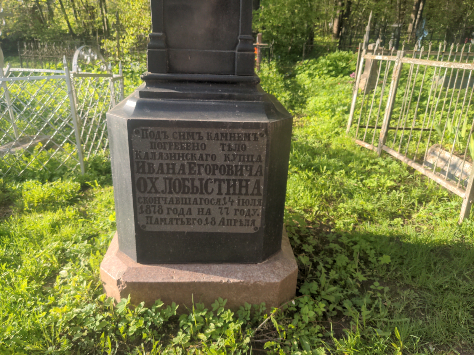 Охлобыстин Иван Егорович