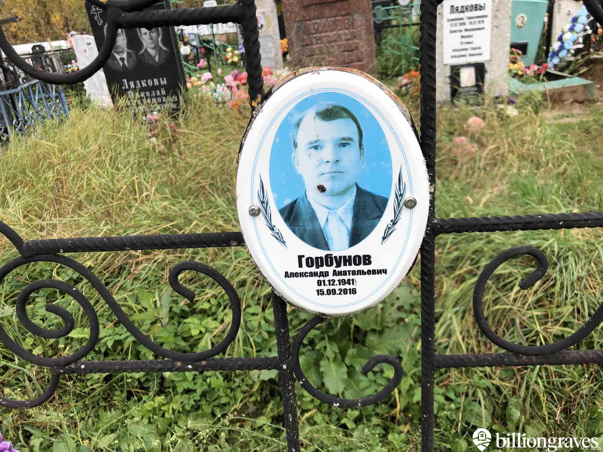 Горбунов Александр Анатольевич