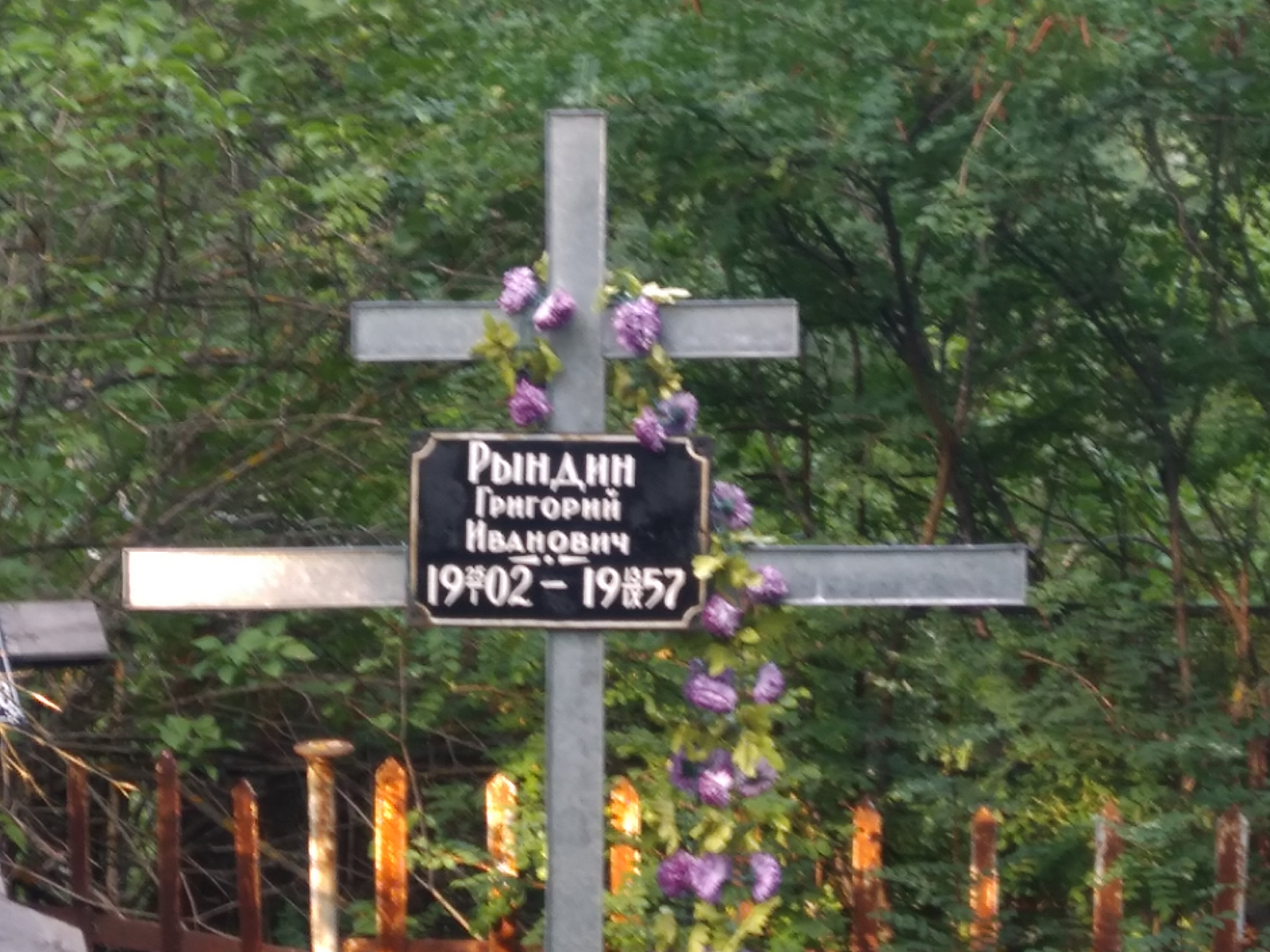 Рындин Григорий Иванович