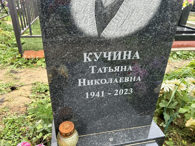 Кучина