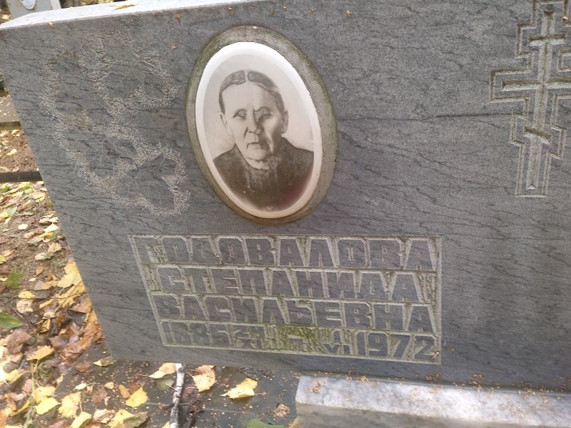 Степанида Годовалова Васильевна