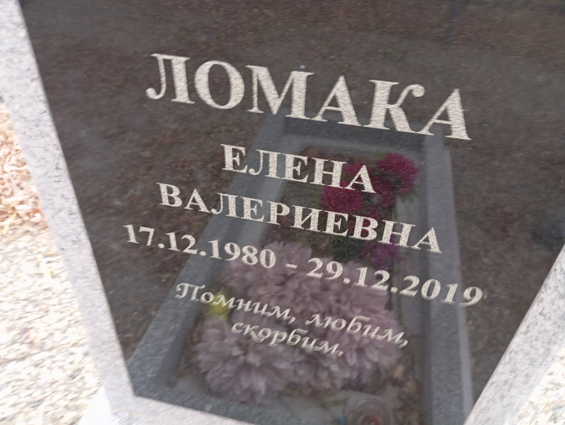 Ломака Елена Валериевна