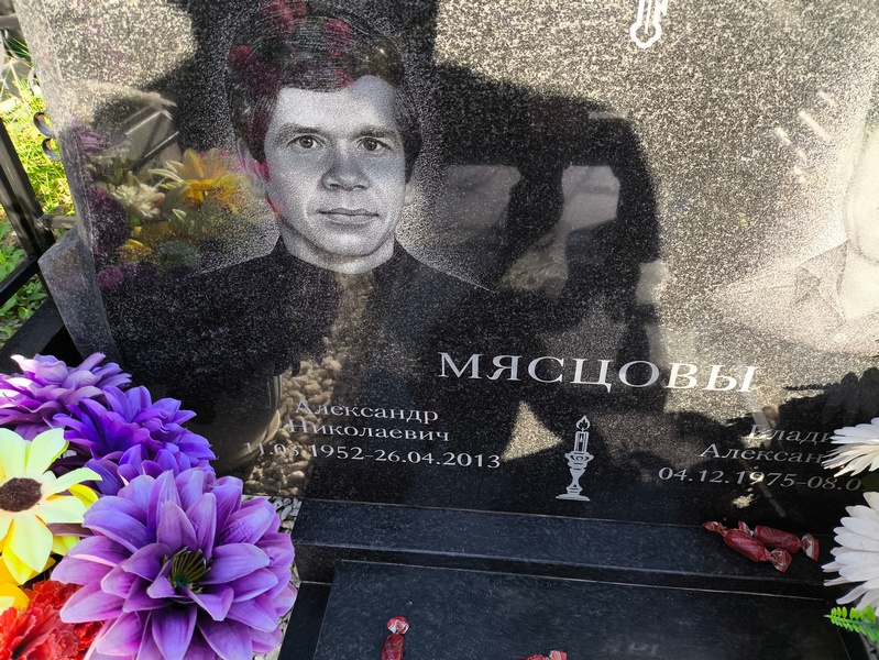 Мясцов