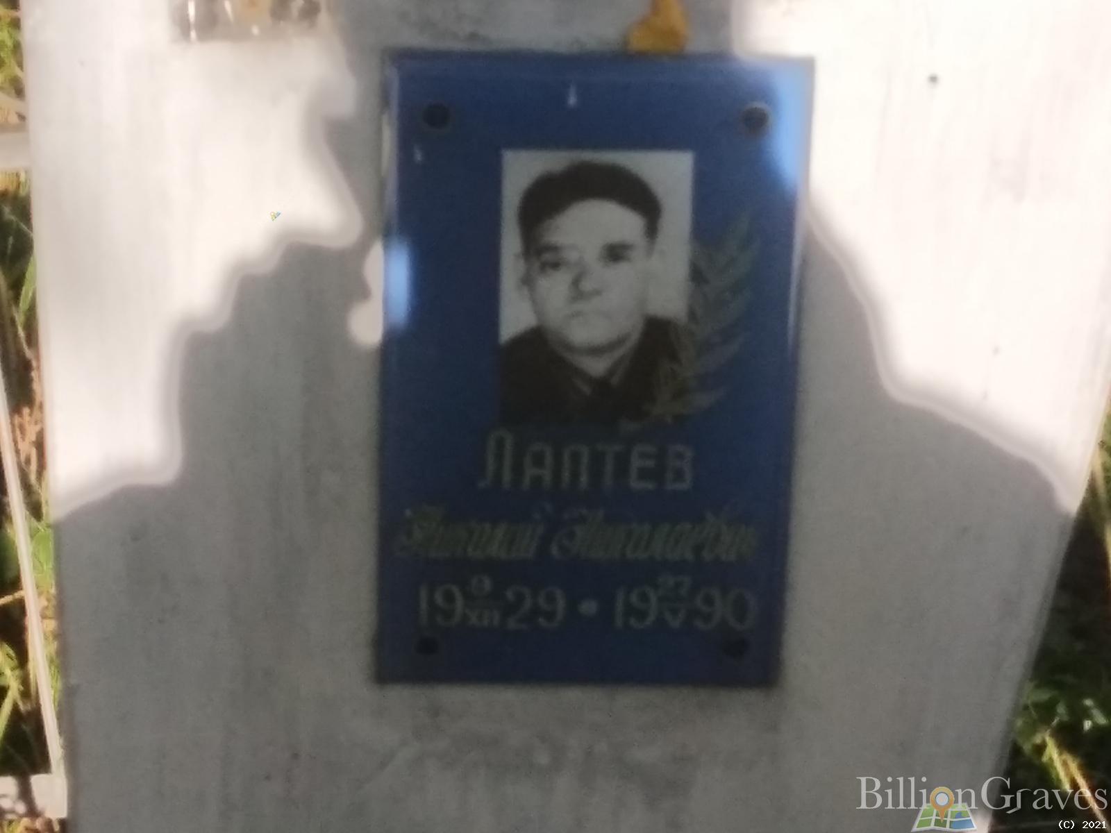 Лаптев Николай Николаевич